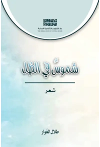 غلاف شموس في الظل    3000
